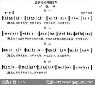中国民族民间舞曲选（十二)苗族舞蹈：讨花）