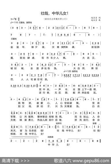 壮哉，中华儿女！（献给抗击肺魔的勇士们） - 赵汉吉|赵汉吉
