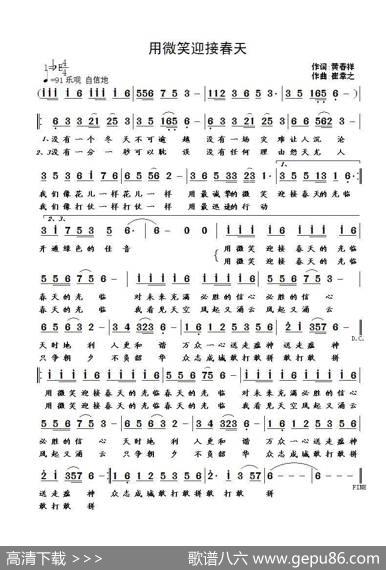 用微笑迎接春天（黄春祥词崔幸之曲） - 黄春祥|崔幸之