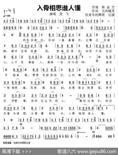 入骨相思谁人懂（演唱龙飞） - 陈金文|凡间精灵