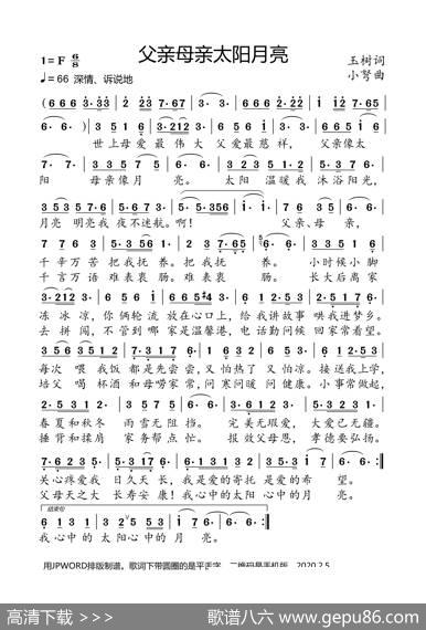 父亲母亲太阳月亮 - 玉树|小弩