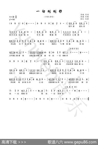 一切刚刚好（李健词曲） - 李健|李健