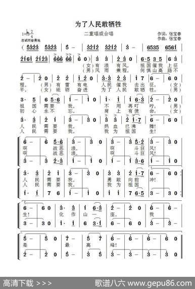 为了人民敢牺牲 - 张宝春|张宝春