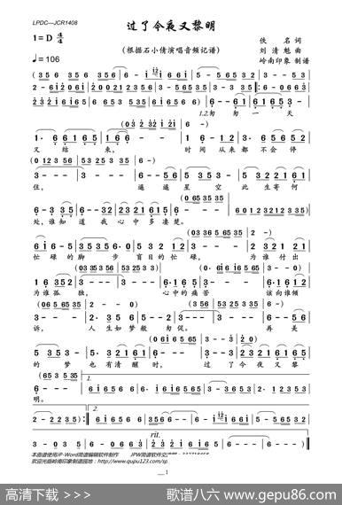 过了今夜又黎明 - 佚名|刘清魁