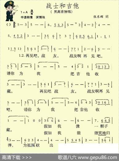 战士和吉他 - 张东辉