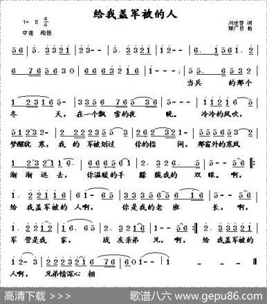 给我盖军被的人