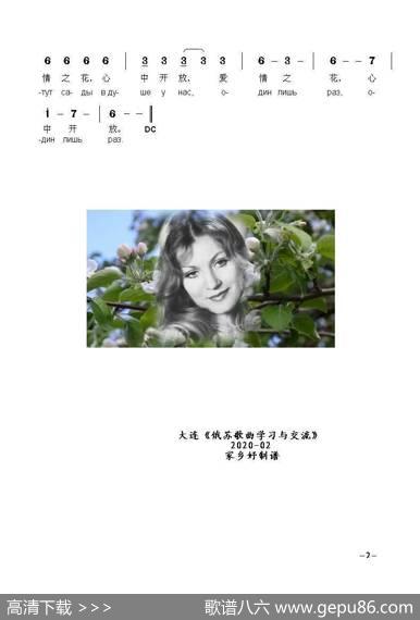 当花园鲜花开放КОГДАЦВЕЛИСАДЫ（中俄简谱） - 米.里亚比宁|弗·沙英斯基