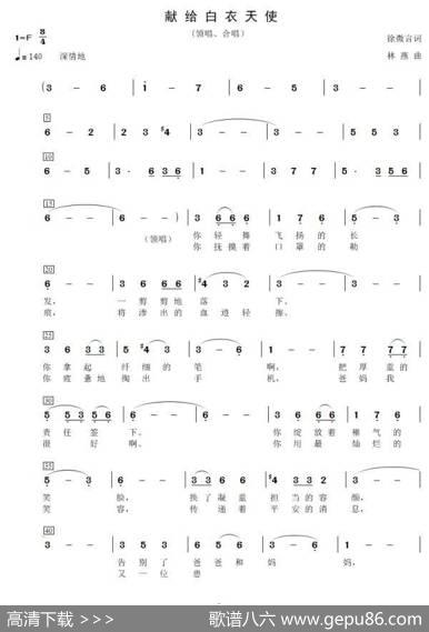 献给白衣天使（领唱、合唱） - 徐微言|林燕