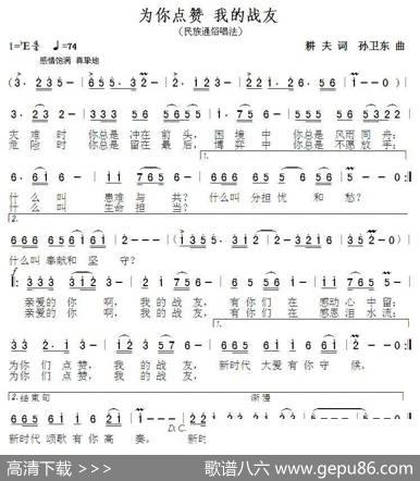 为你点赞我的战友（耕夫词孙卫东起） - 耕夫|孙卫东