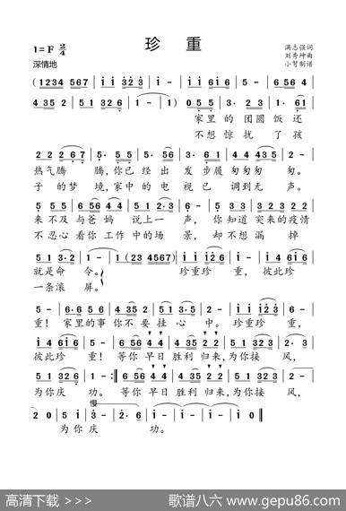 珍重 - 满志强|刘秀坤