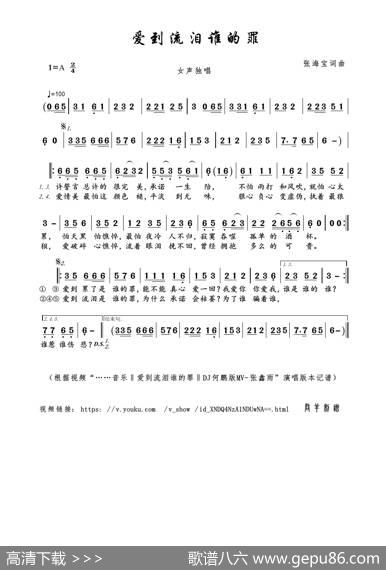 爱到流泪谁的罪（张海宝词曲） - 张海宝|张海宝