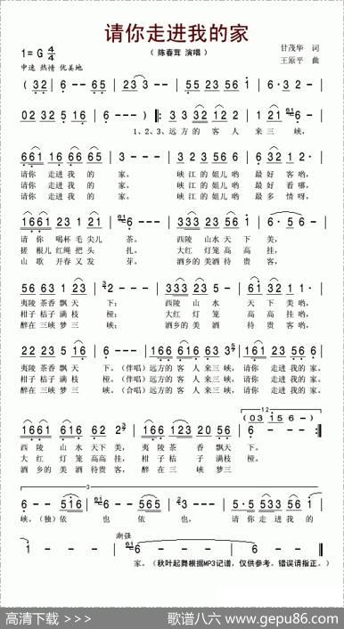 请你走进我的家 - 甘茂华|王原平