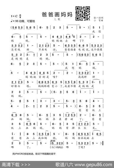 爸爸画妈妈（张一涵词小弩曲） - 张一涵|小弩
