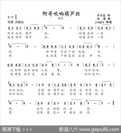 阿哥吹响葫芦丝（卢云生词马莲曲） - 卢云生|马莲