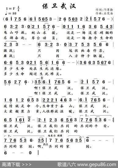 保卫武汉（邝厚勤词、石茂海曲） - 邝厚勤|石茂海