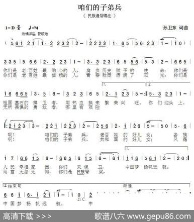 咱们的子弟兵（孙卫东词曲） - 孙卫东|孙卫东