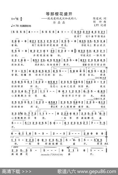 等那樱花盛开（陈道斌词胡帅曲） - 陈道斌|胡帅