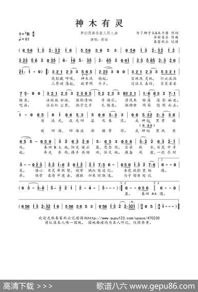 神木有灵（梦幻西游巫蛮儿同人曲） - 为了狮子头&米卡兽|异新音乐