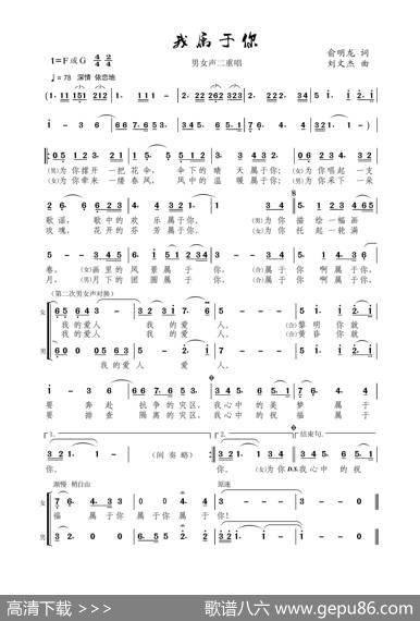 我属于你（俞明龙词刘文杰曲） - 俞明龙|刘文杰