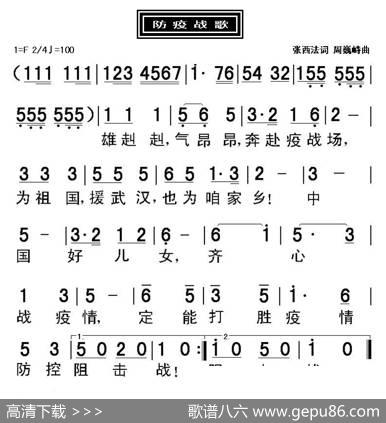 防疫战歌 - 张西法|周巍峙