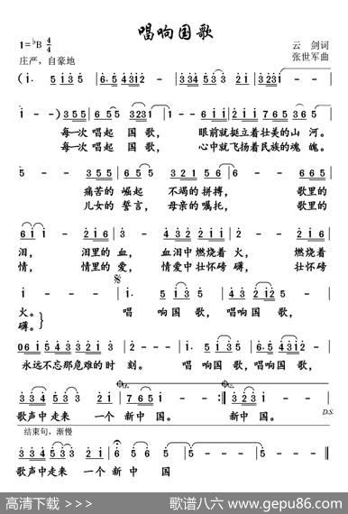 唱响国歌 - 云剑|张世军