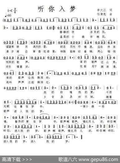 听你入梦（任清彪曲） - 李大江|任清彪