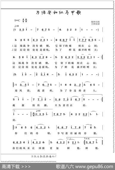 为保安和红马甲歌（为抗击新冠病毒而作） - 晓钟|晓钟