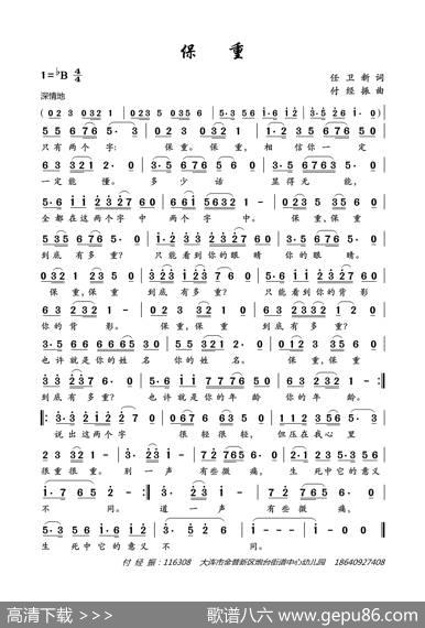 保重 - 任卫新|付经振