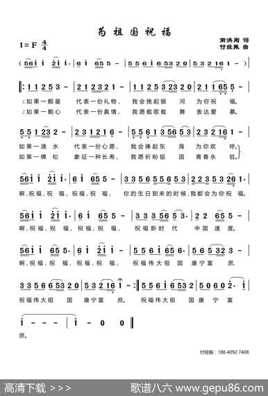 为祖国祝福 - 南洪刚|付经振