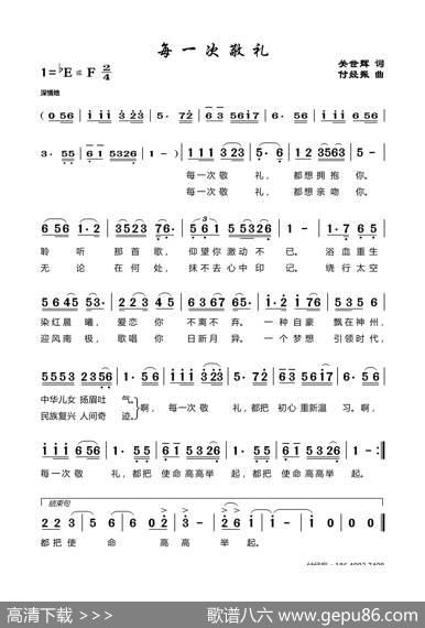每一次敬礼 - 关世辉|付经振