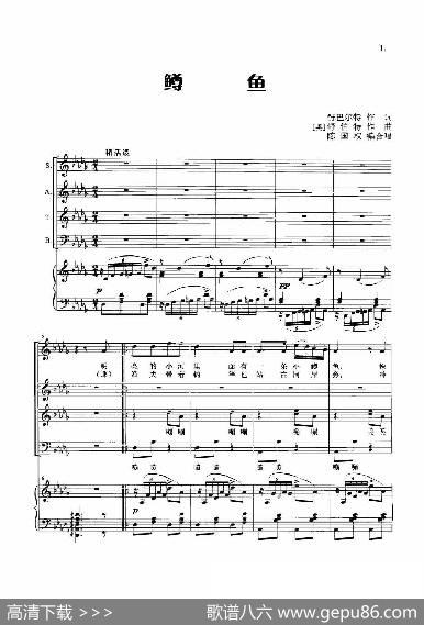 鳟鱼（混声合唱五线谱）|舒伯特作曲，陈国权编合唱