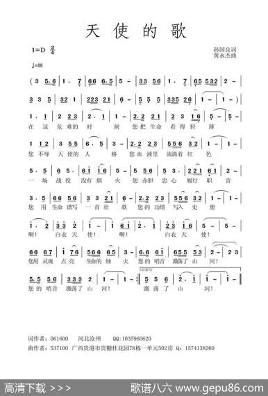 天使的歌 - 孙国良|黄勇杰