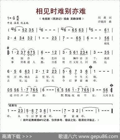 相见难，别亦难（电视剧《西游记》插曲） - 阎肃|许镜清