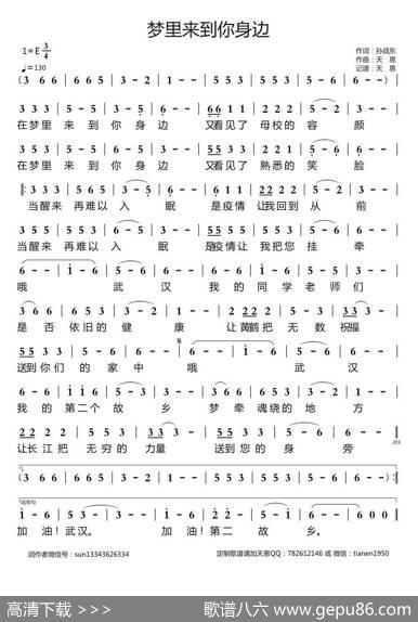 梦里来到你身边 - 孙战东|天恩