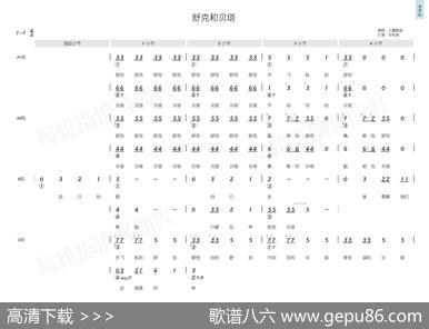 舒克和贝塔（简和谱） - 群星|群星