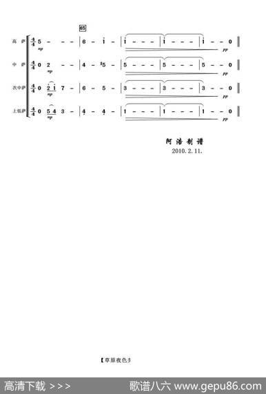 草原夜色美（萨克斯四重奏）|王和声曲阿浩编曲