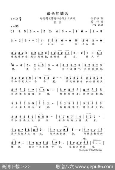 最长的情话(《情满四合院》片头曲)（徐梦雅词捞仔曲） - 徐梦雅|捞仔