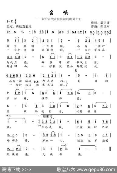 召唤（——敬献给奋战在抗疫前线的勇士们） - 龚卫廉|张世军