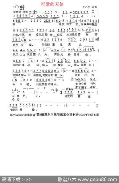 可爱的天使（捕鱼人） - 王心田|王心田