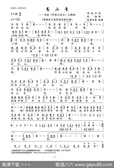 高山青（台湾民歌） - 邓禹平|张彻