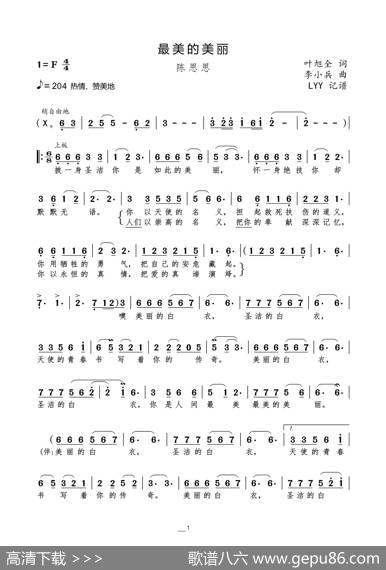 最美的美丽（叶旭全词李小兵曲） - 叶旭全|李小兵