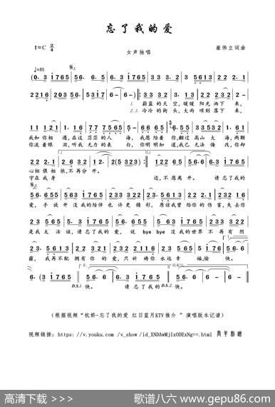 忘了我的爱（崔伟立词曲） - 崔伟立|崔伟立