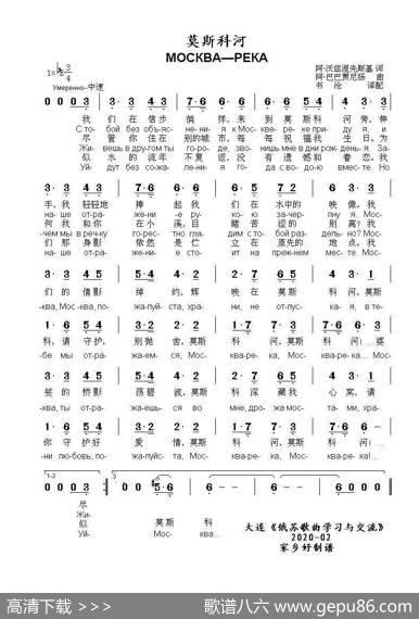 莫斯科河МОСКВА—РЕКА（中俄简谱） - 阿·沃兹涅先斯基|阿·巴巴贾尼扬