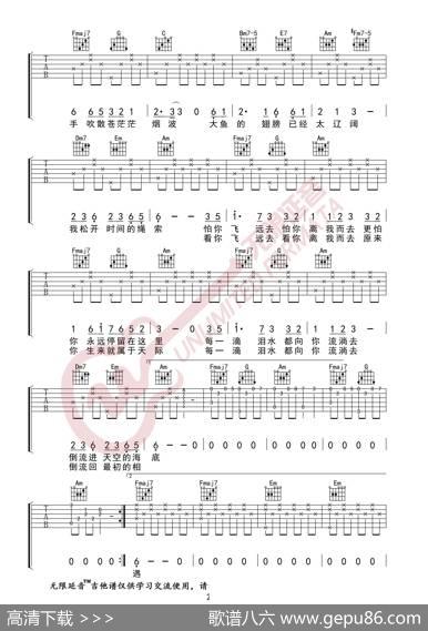 周深大鱼吉他谱（无限延音编配）