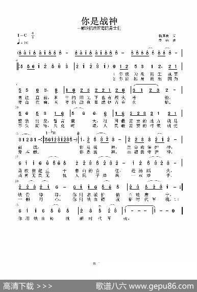 你是战神（杨厚爽词，梁铭曲，演唱：胡平） - 杨厚爽|梁铭