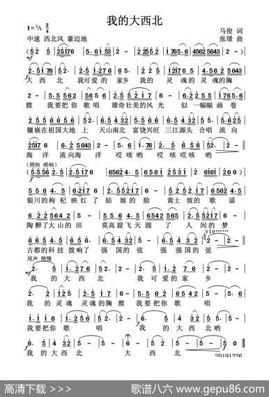 我的大西北（张璟曲） - 马俊|张璟