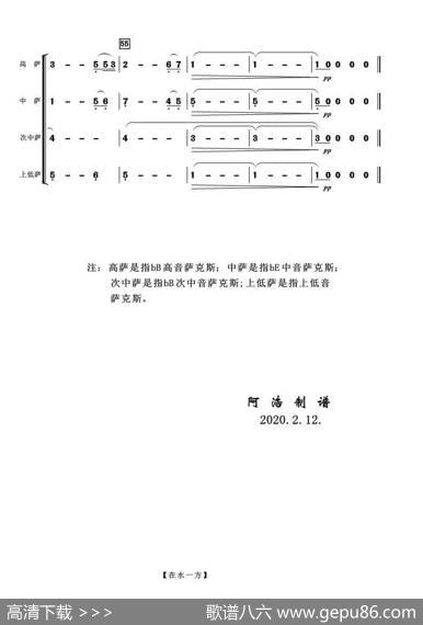 在水一方（萨克斯四重奏）|林家庆曲阿浩编曲