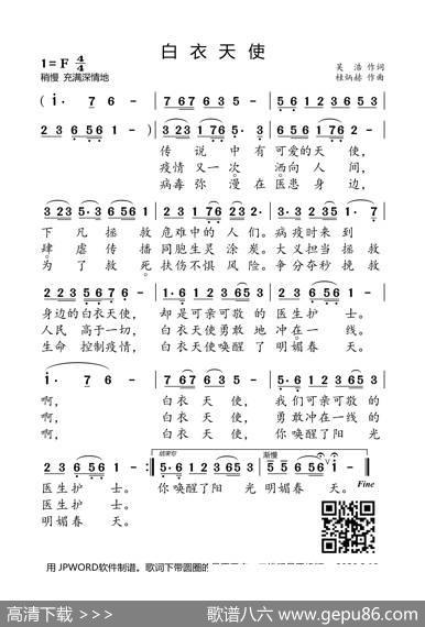 白衣天使 - 吴浩|桂炳赫