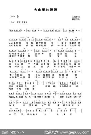大山里的妈妈（王晓林词） - 王晓林|戴建华