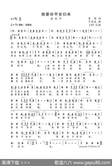 我要你平安归来（贾铮词于学友曲） - 贾铮|于学友